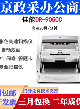 佳能DR-9050C 6030 7550  1100 1130 G2110 5010 2140 2090扫描仪