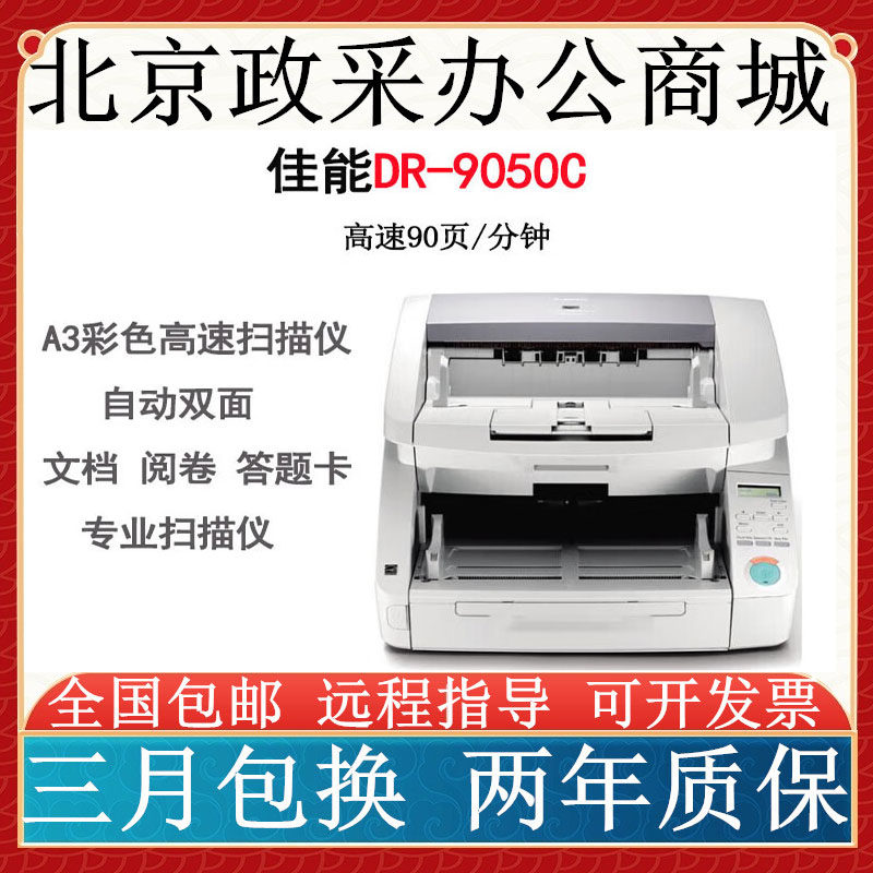 佳能DR-9050C 6030 7550 G1100 1130 G2110 5010 2090 2140扫描仪