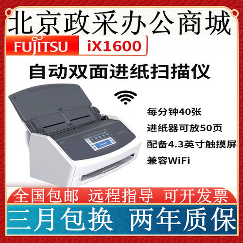 富士通ix1600 ix500 1500扫描仪彩色高清高速自动双面A4文档票据