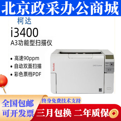 柯达i2400 i2600 i2800 S2070 i3400扫描仪 A4双面彩色文档阅卷