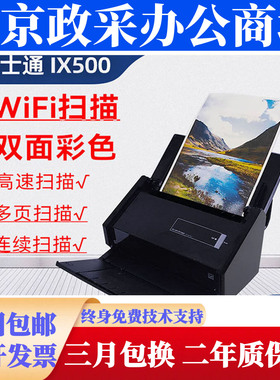 富士通iX-500 ix1500 1600扫描仪彩色高清高速自动双面A4文档票据