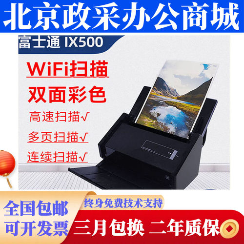 富士通iX-500 ix1500 1600扫描仪彩色高清高速自动双面A4文档票据