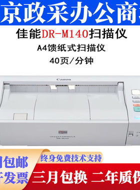佳能DR-M160II 240 130 C140 260扫描仪A4彩色双面文件票据扫描仪