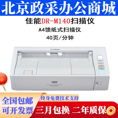 佳能DR-M160II 240 140 C130 260扫描仪A4彩色双面文件票据扫描仪