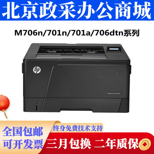 惠普HP701a 701n M706n 706dn 706dtn A3商务办公高速激光打印机