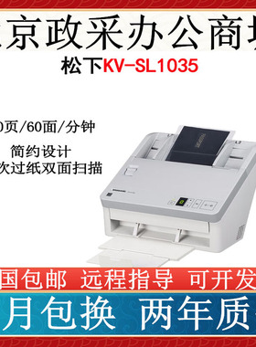 松下KV-SL1036 1035 1066 1065 S5055扫描仪高速彩色双面文档票据