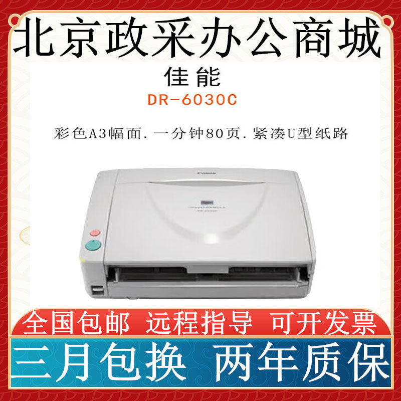 佳能DR-6030C 5010 9050 M1060 1100 1130 G2110 2090 2140扫描仪