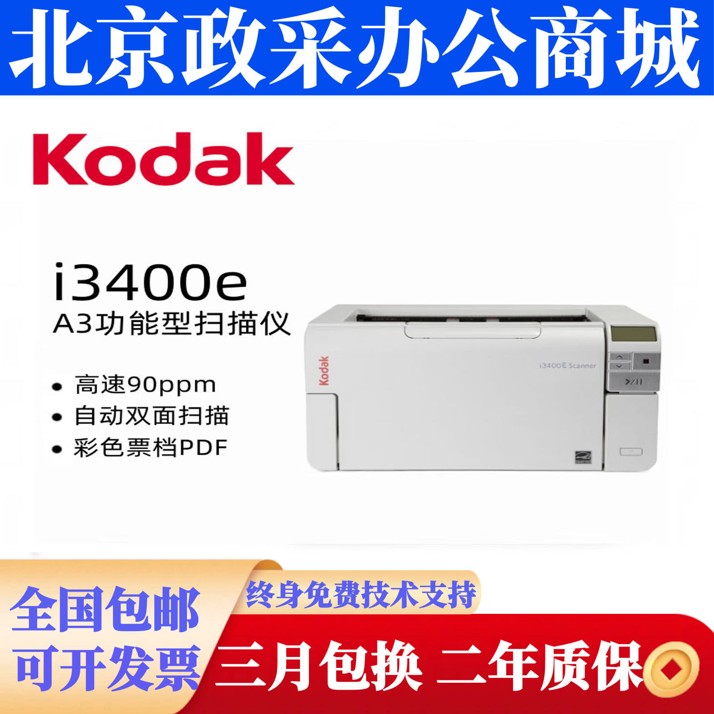 柯达i3400E i3450 3200 i3320 i3250 i3300扫描仪A3高速档案阅卷