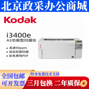 i3250 柯达i3400E i3320 3200 i3300扫描仪A3高速档案阅卷 i3450