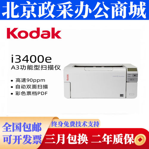 柯达i3400E i3450 3200 i3320 i3250 i3300扫描仪A3高速档案阅卷