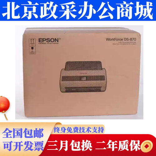 爱普生DS970 875 870 975 扫描仪A4自动彩色双面高速高清文档扫描
