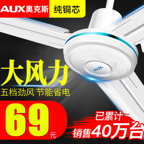 1400奥克斯吊扇家用aux教室56寸