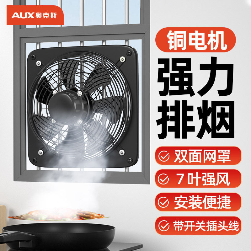 奥克斯厨房双向通风排气扇小型卫生间换气扇强力静音排风扇排气扇