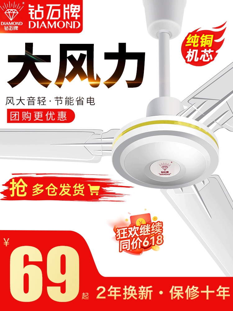 钻石牌吊扇厂家56寸铁叶吊扇家用1400mm 学校教室工业大吊扇