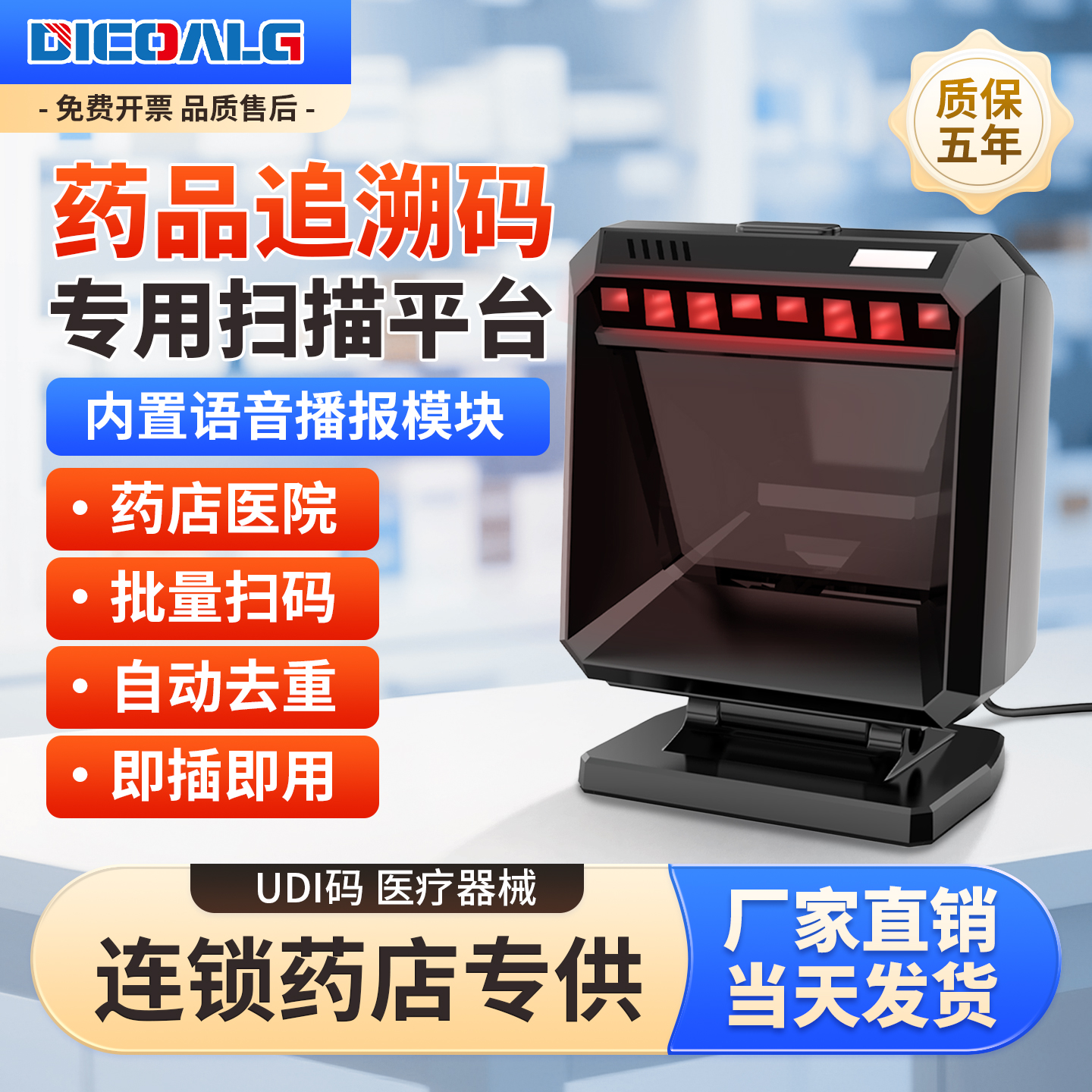 药品追溯码专用设备批量扫码器