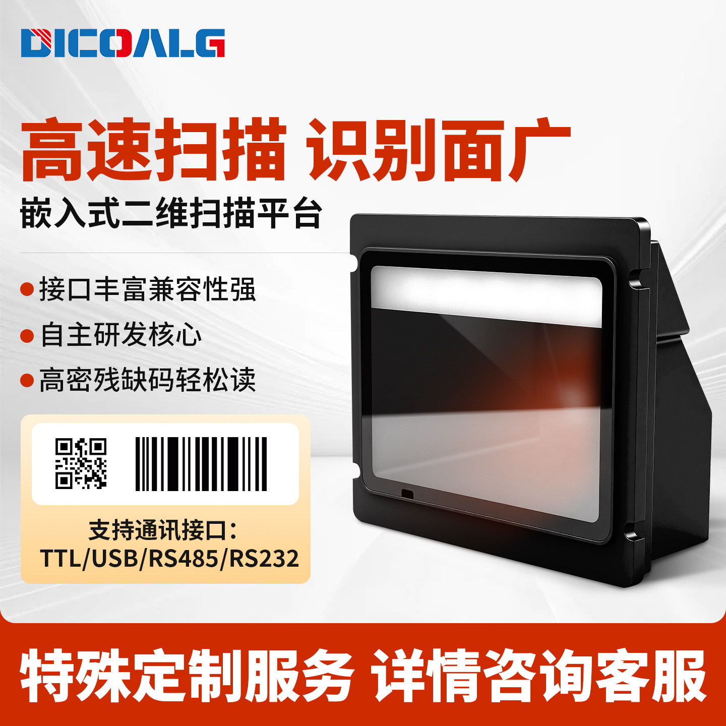 嵌入式扫码模块二维码扫描识别模组条码扫码器支持TTL/485/232