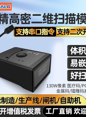 扫码枪嵌入式扫码器USB串口RS232