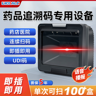 药品追溯码扫描仪批量扫码器专用设备大平台扫描药店专用UDI码
