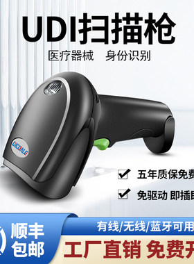 UDI码专用二维码扫码枪医用DM码