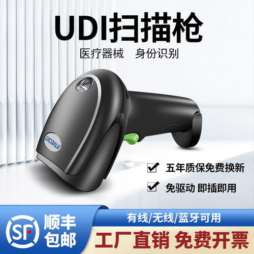 UDI码专用二维码扫码枪医用DM码