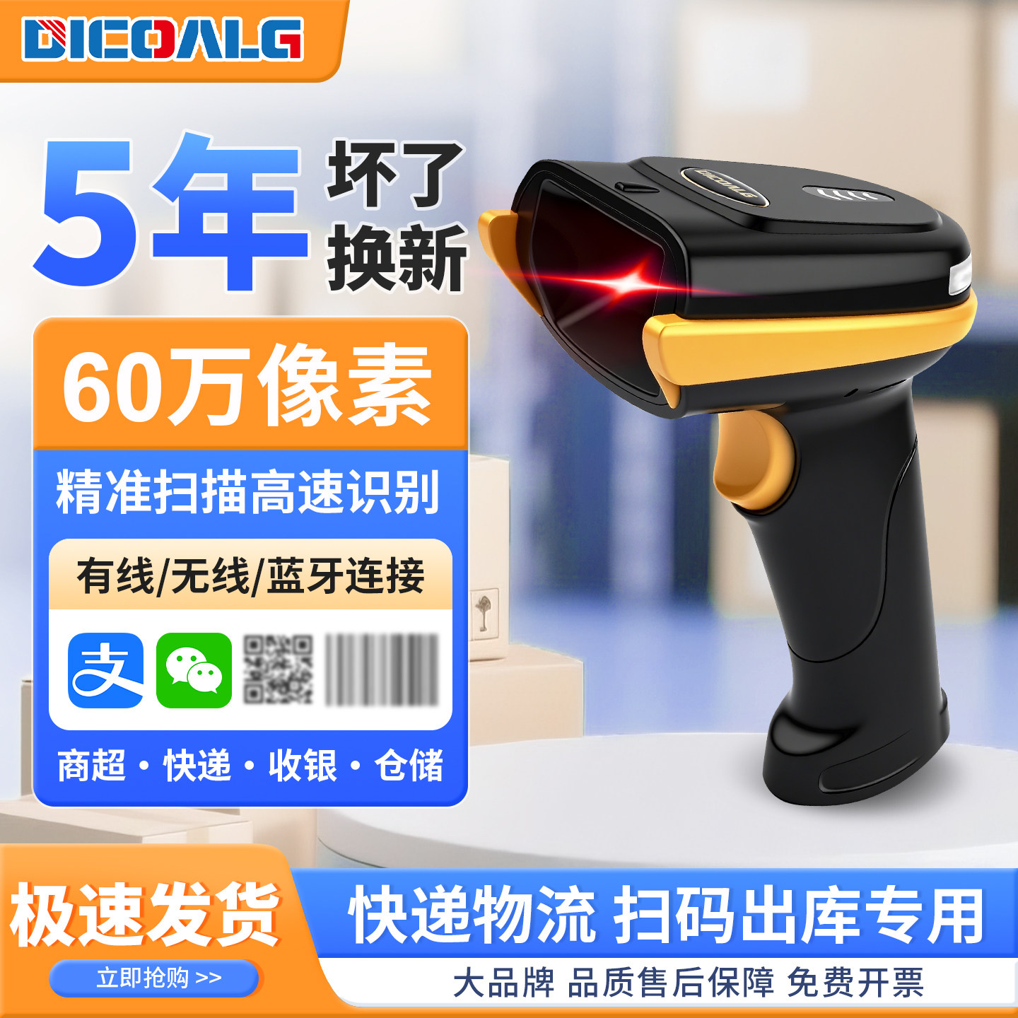 快递扫描枪二维码识别扫码枪仓库快递驿站出入库神器条形码扫描器