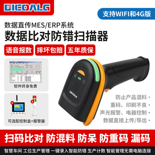 条码二维码扫描器数据比对漏码重码防混料检测防错报警工业扫码枪