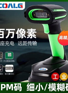 工业级扫码枪二维码扫描枪带底座手持高速远距无线蓝牙DMPM码可解