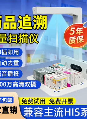 药品追溯码专用设备高拍仪一体机