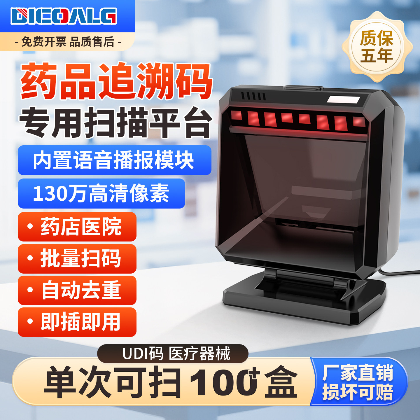 药品追溯码专用设备批量扫码器大平台扫描药店专用UDI码扫描仪