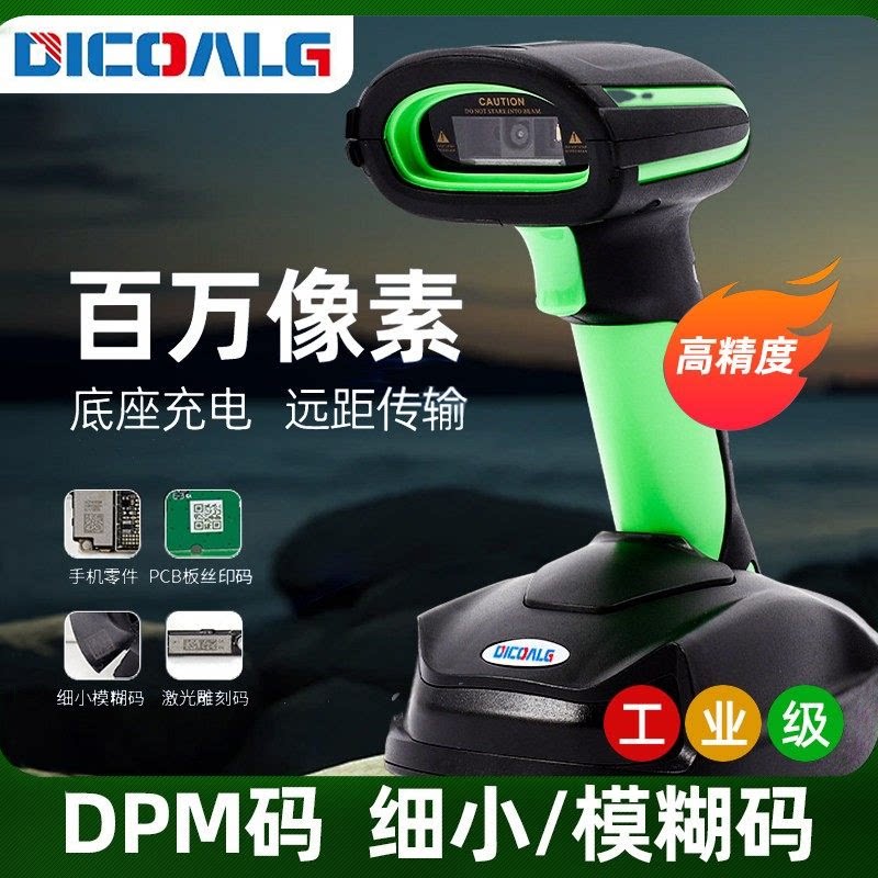 工业级扫码枪二维码扫描枪带底座手持高速远距无线蓝牙DMPM码可解