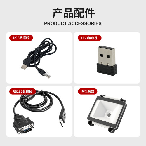 嵌入式扫码模块配件 USB RS232数据线  防尘玻璃-ADL615通用