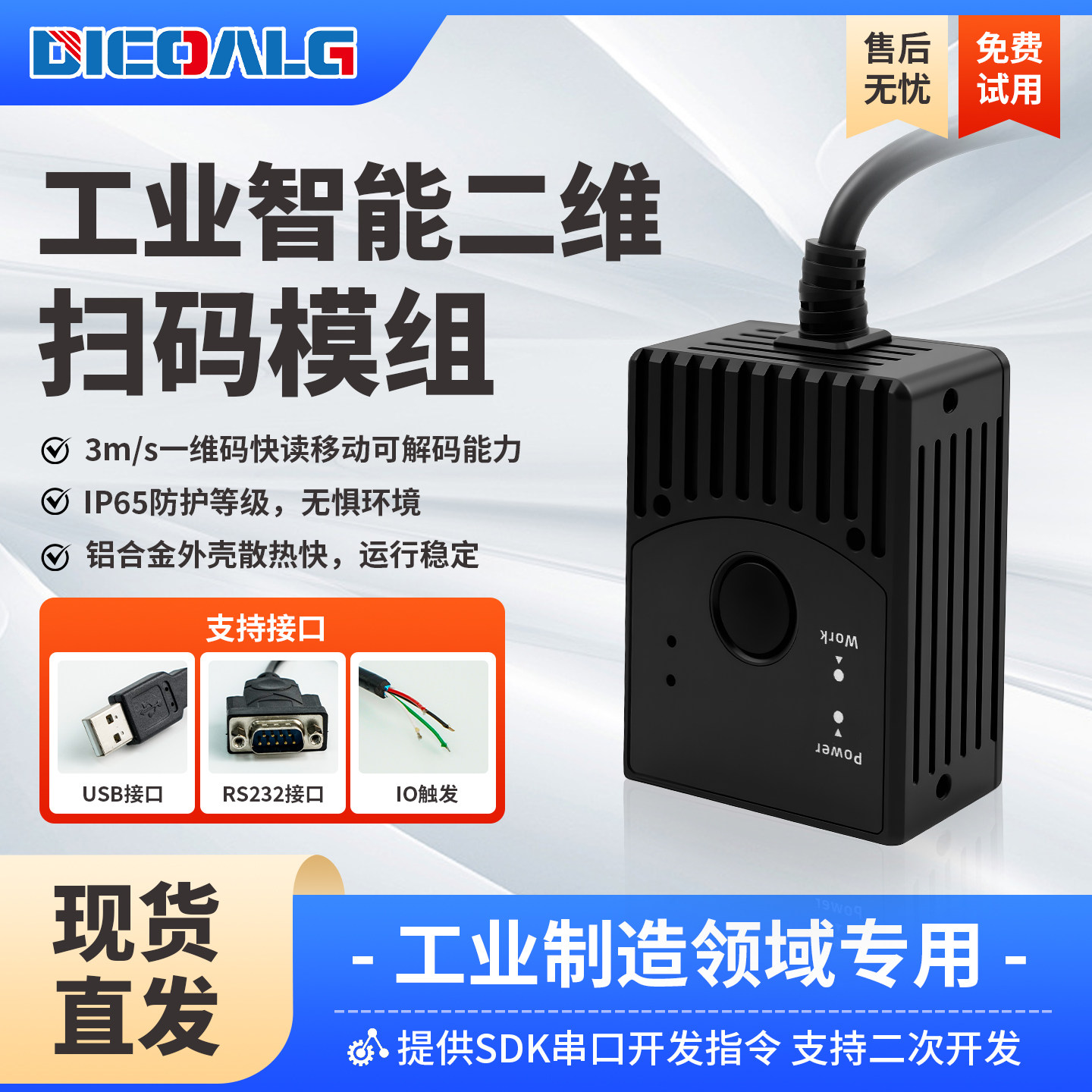 工业制造汽车制造流水线固定式工业二维码扫码模块USB串口RS485,办公设备/耗材/相关服务,条码扫描器,淘宝优惠券,粉丝福利购,淘宝优惠卷