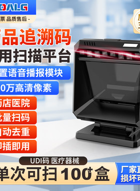 药品追溯码专用设备批量扫码器