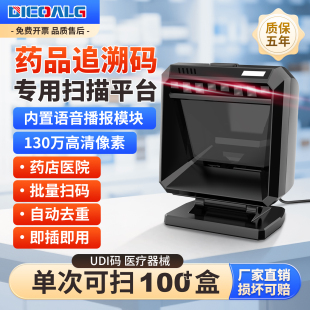 药品追溯码专用设备批量扫码器大平台扫描药店专用UDI码扫描仪
