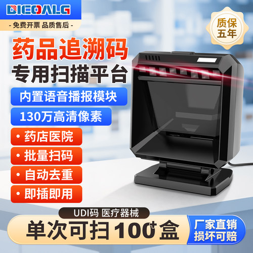 药品追溯码专用设备批量扫码器