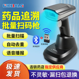 药品追溯扫码枪药店专用诊所药店乡镇医院批量扫码追溯码扫描枪