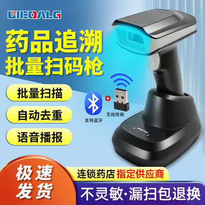 药品追溯扫码枪诊所药店专用