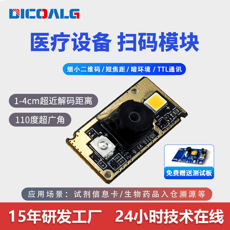 医疗扫码器模块生物药品试剂信息入仓识别器细小二维嵌入扫描模组,办公设备/耗材/相关服务,条码扫描器,淘宝优惠券,粉丝福利购,淘宝优惠卷