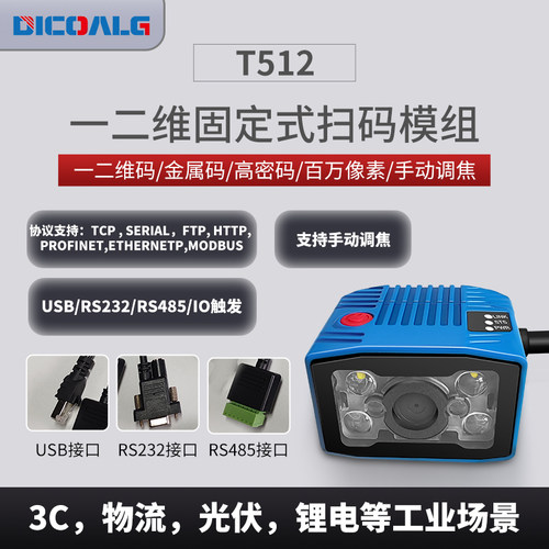 工业扫码器Profinet/modbus/EtherNet/IP协议扫描模块DPM镭雕码