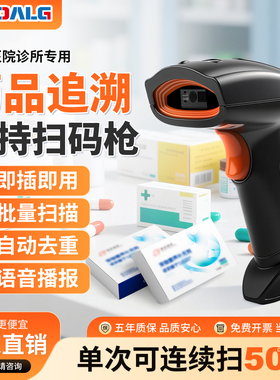 药店专用药品追溯码语音扫码枪UDI码批量扫描枪医院诊所专用设备