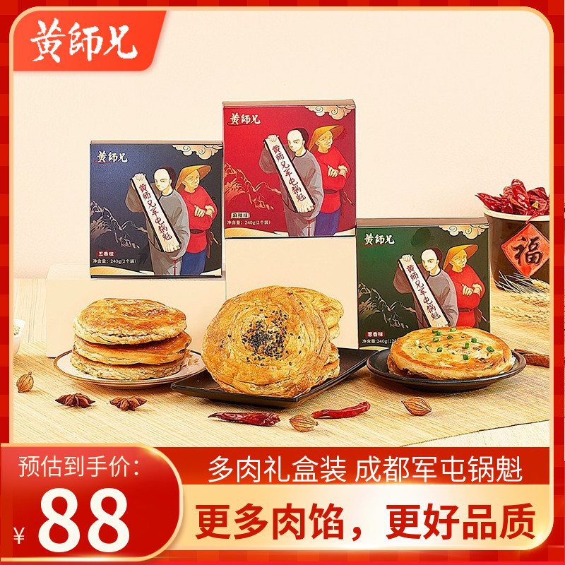 黄师兄军屯锅魁礼盒礼品半成品成都传统糕点四川特产锅盔精品