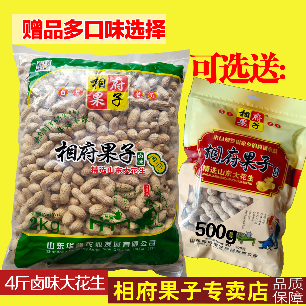 新货相府果子奶香大花生