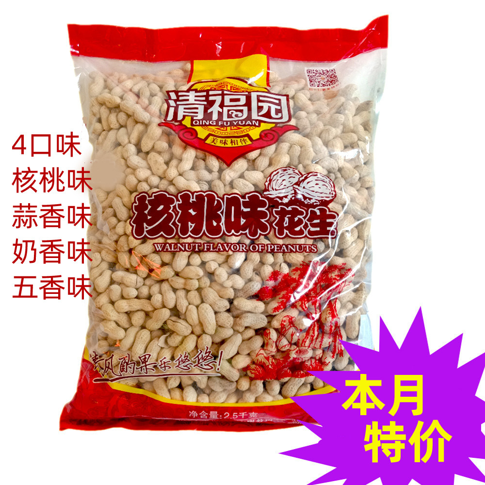 5斤装新货清福园核桃味花生蒜香奶香五香小花生零食非相府果子