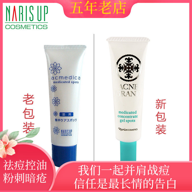 现货娜丽丝祛痘膏乳平衡油脂药膏印粉刺暗疮背部痘痘淡疤祛痘神奇