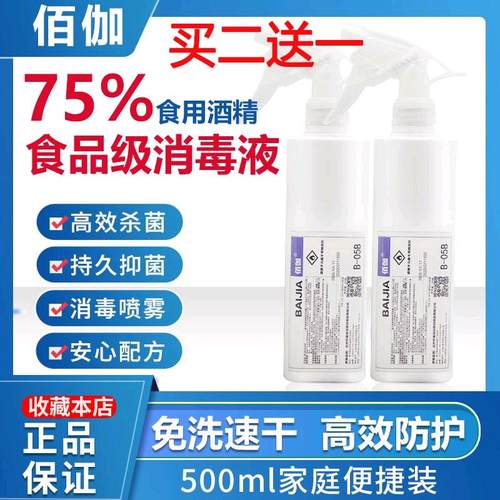 食品级碗筷免洗杀菌速干消毒液