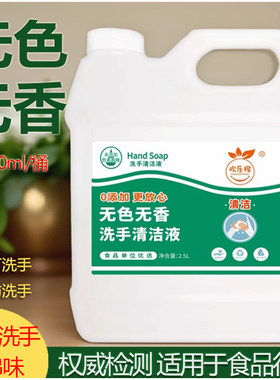 无色无味洗手清洁液食品厂车间餐厅学校专用食品接触级无香精大桶