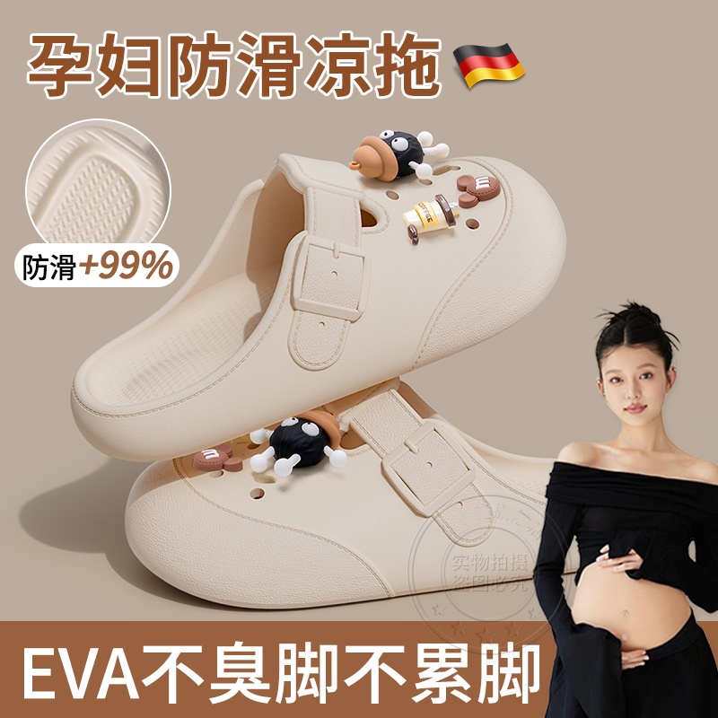 德国洞洞鞋孕妇专用防滑防臭拖鞋外穿2024女新款eva包头踩屎感