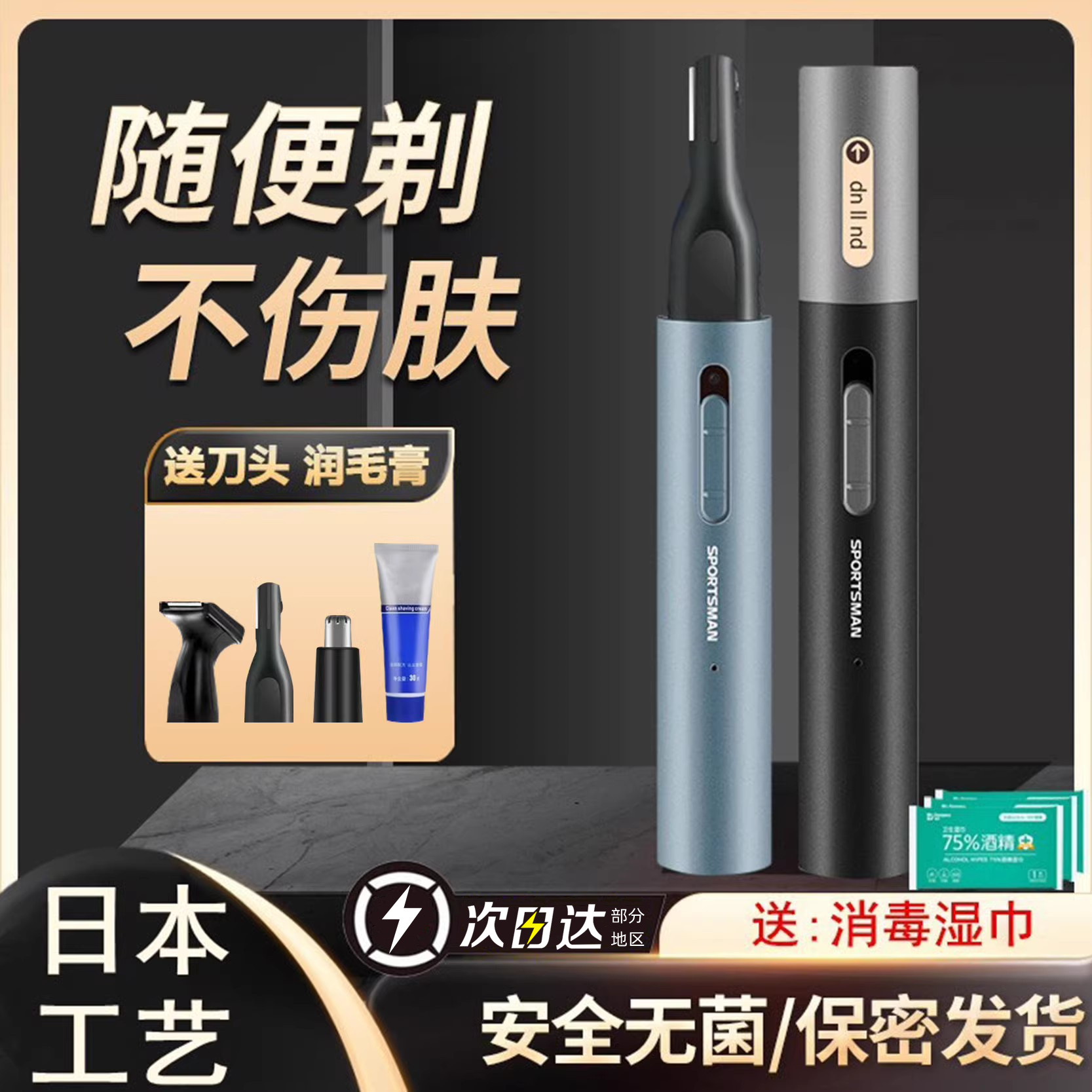 日本剃阴毛器男士专用电动刮毛器