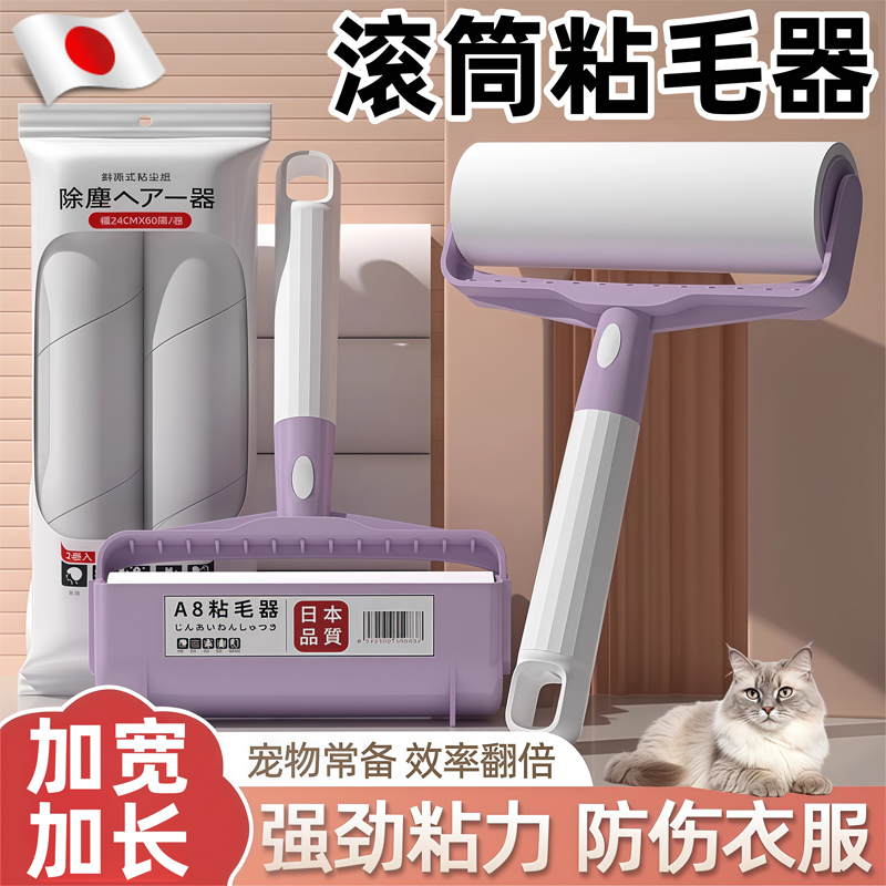 日本粘毛器滚筒强力神器去毛滚刷