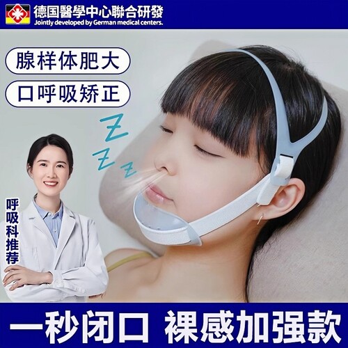 日本儿童张嘴呼吸矫正口呼吸矫正